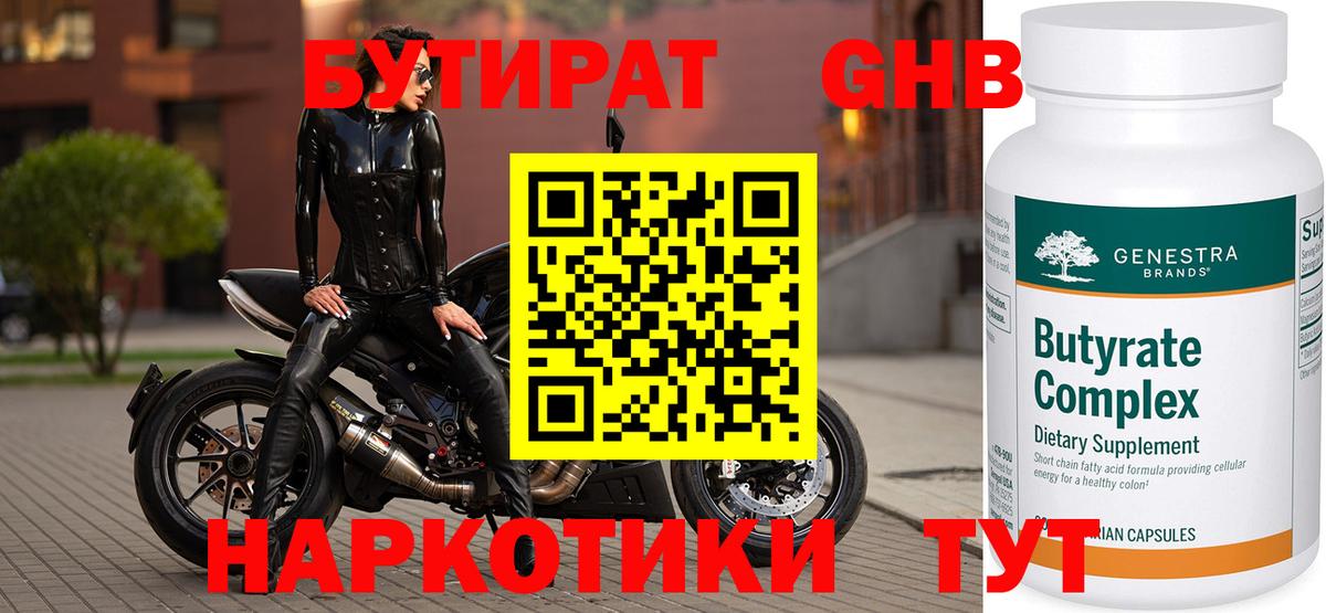 БУТИРАТ бутик  Вход с VPN  Сибай 