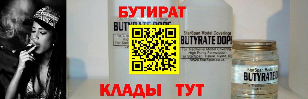 Бутират BDO 33% Сибай