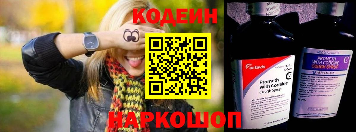 Codein напиток Lean (лин)  Кодеиновый сироп Lean напиток Lean (лин)  Вход с VPN  Сибай 