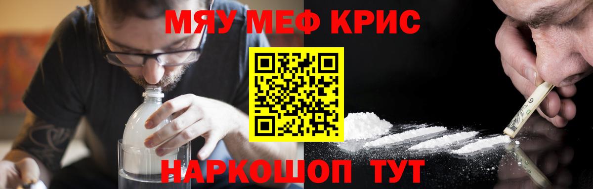 Мефедрон кристаллы  Вход с VPN  Мефедрон мука  МЯУ-МЯУ  Сибай 